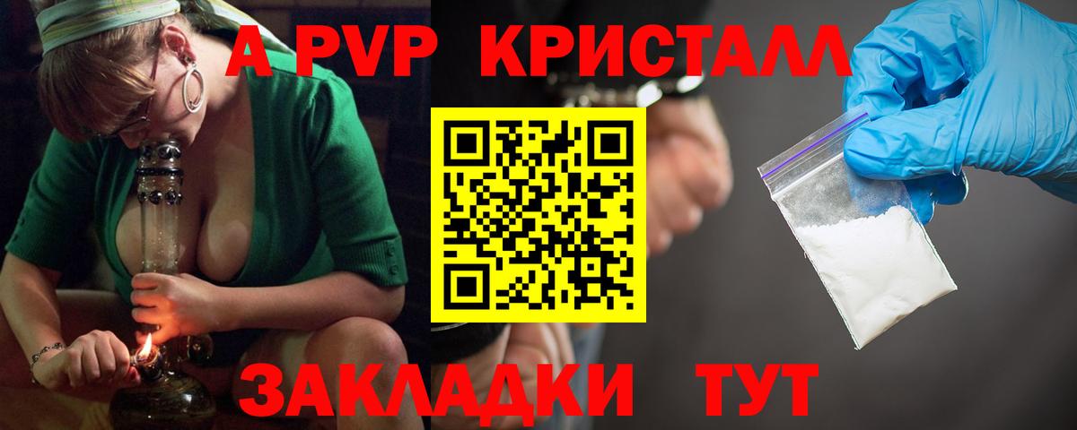 Гулькевичи  Альфа ПВП СК КРИС  А ПВП Crystall  Alpha-PVP кристаллы  Вход с VPN 