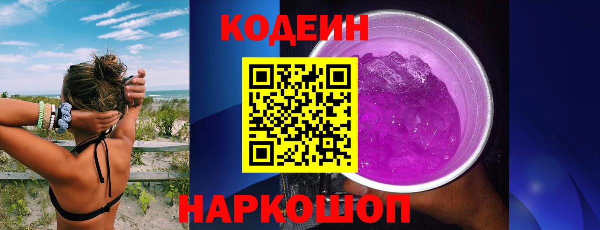 Гулькевичи  Кодеин напиток Lean (лин)  Вход с VPN 