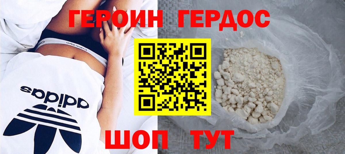 ГЕРОИН Heroin Гулькевичи