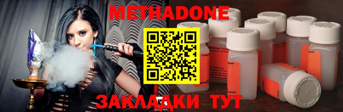 Метадон VHQ  Вход с VPN  Метадон methadone  Гулькевичи 